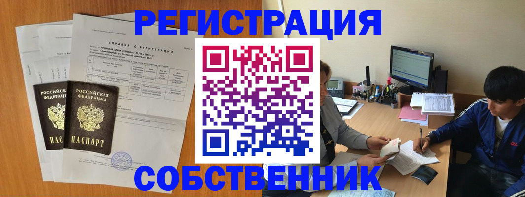 временная регистрация для всех в Ликино-Дулёво